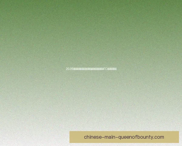 从世界杯战术演变看中卫出球能力对比赛走向的决定性价值解析