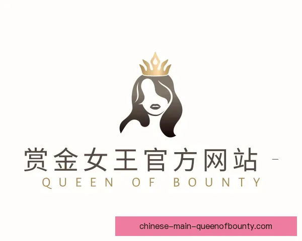 关于赏金女王集团